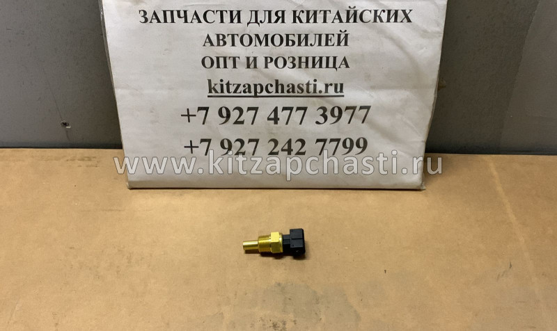 Датчик температуры охлаждающей жидкости BYD F3 10018965-00